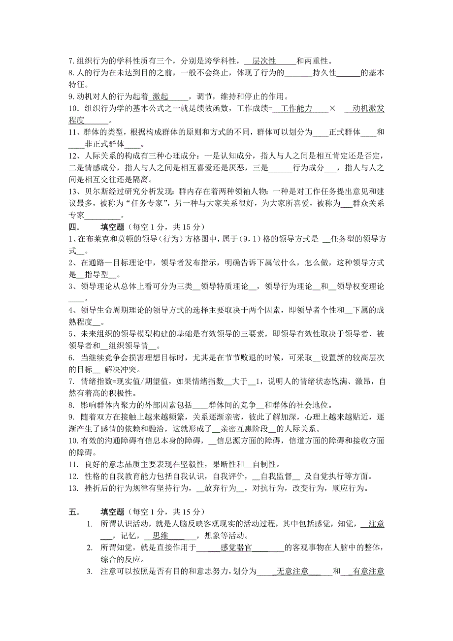 组织行为复习题_第2页