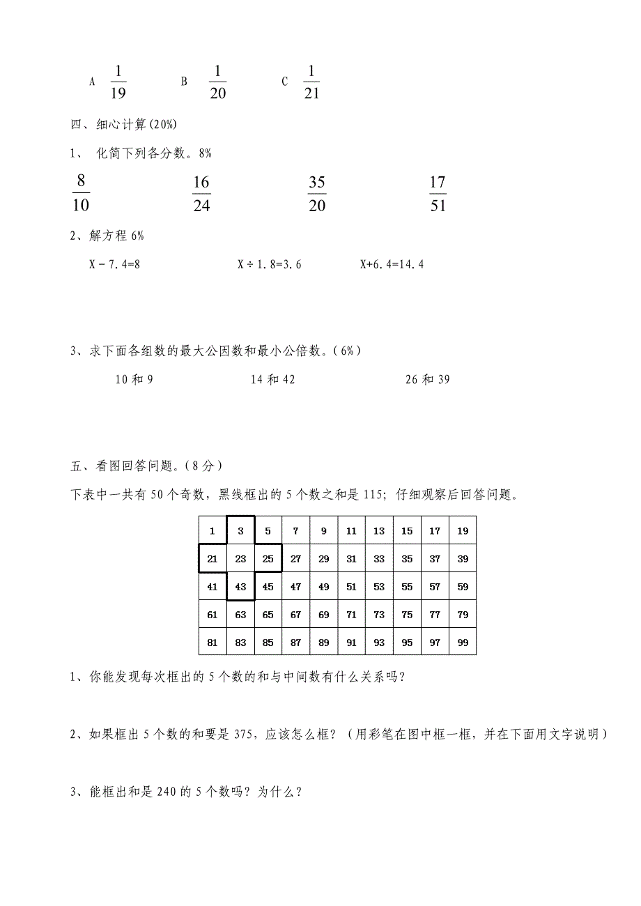 新苏教版五年级下数学期中试题(11)_第3页