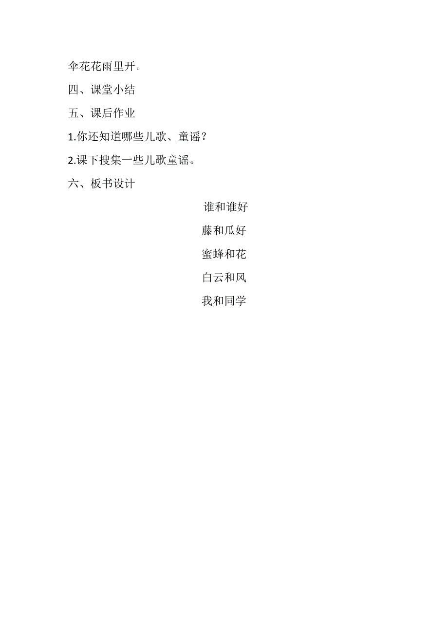 语文园地一[15].docx_第3页