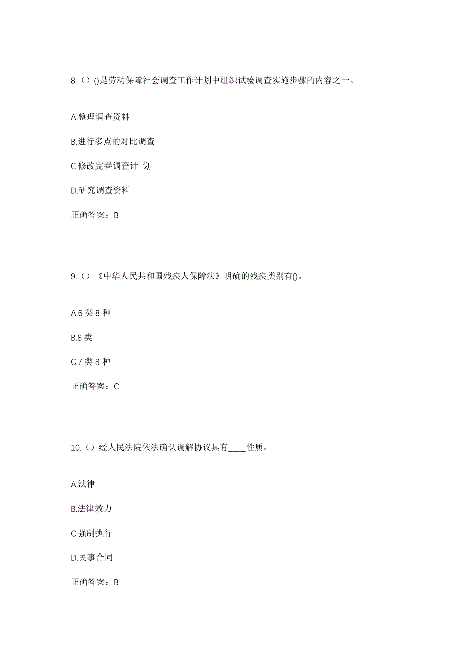 2023年河南省信阳市固始县柳树店乡白滩村社区工作人员考试模拟题含答案_第4页