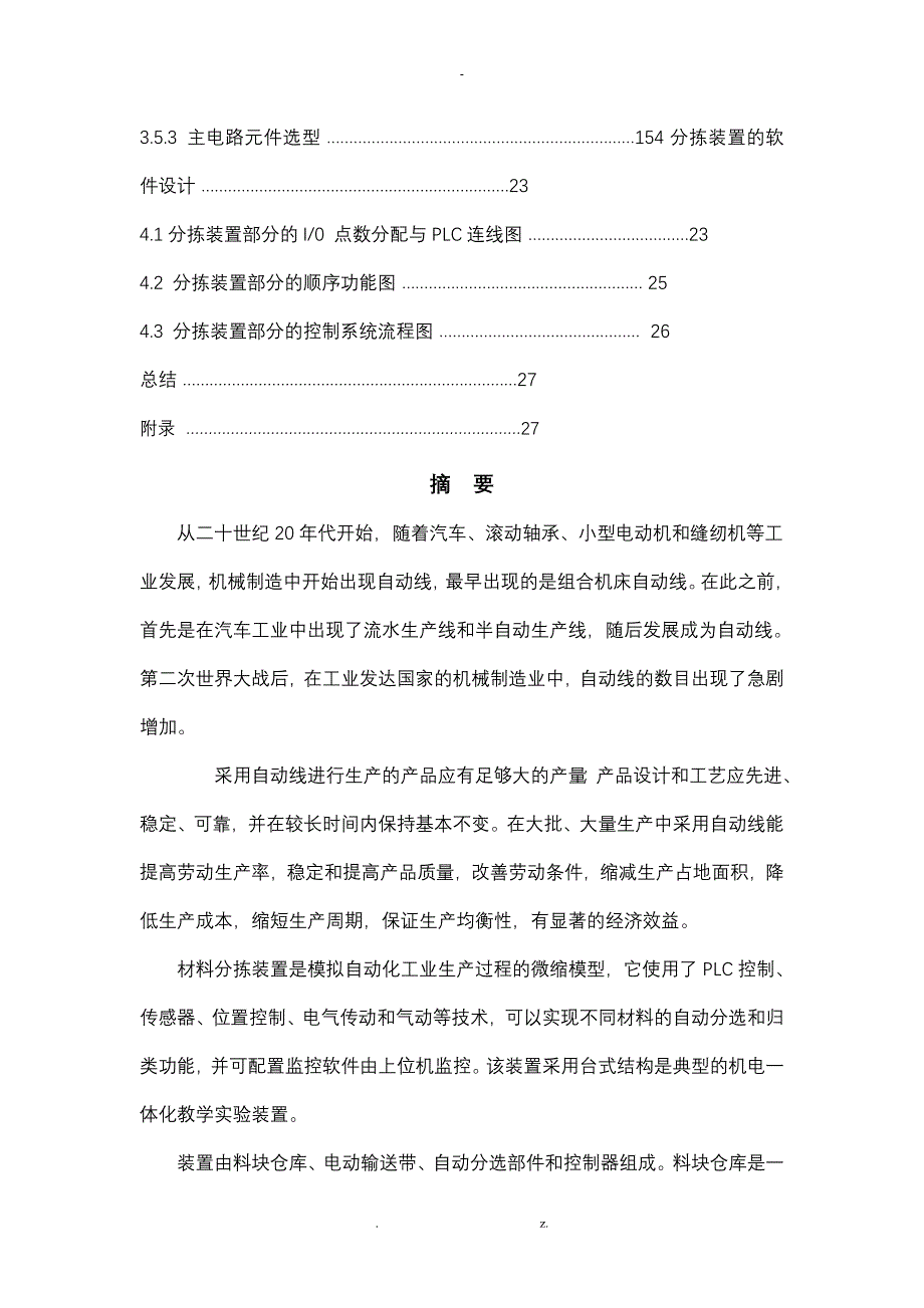 材料分拣装置的PLC控制系统设计_第2页