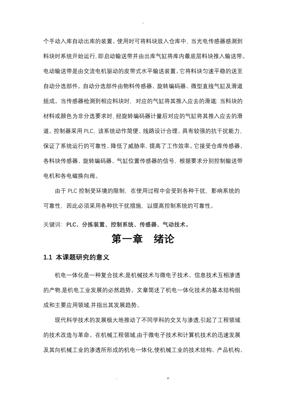 材料分拣装置的PLC控制系统设计_第3页