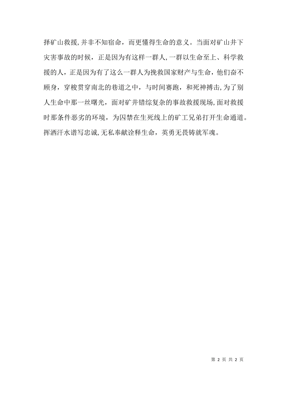 立足平凡绽放光彩演讲稿_第2页