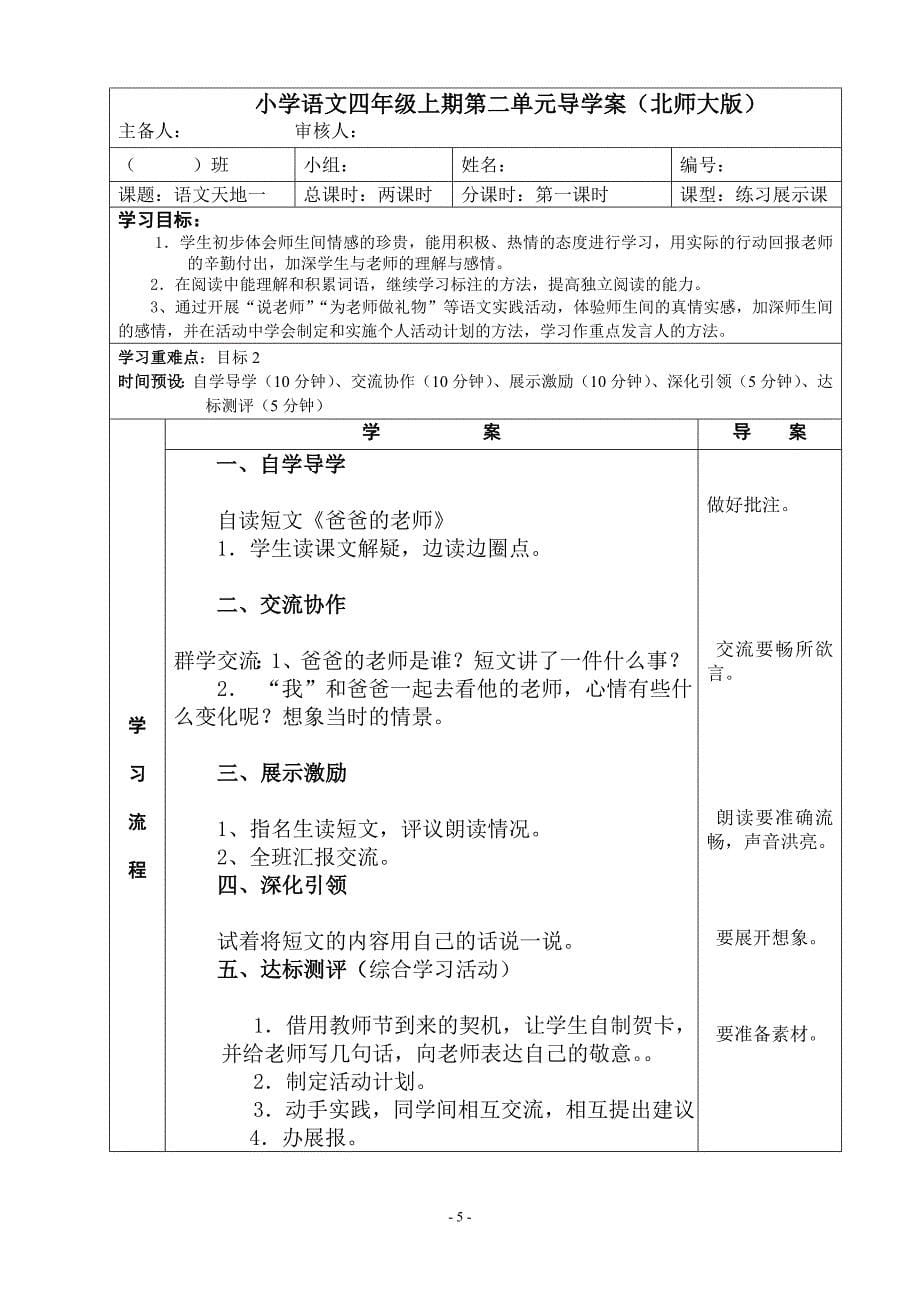 北师大版小学四年级语文上册导学案全集.doc_第5页