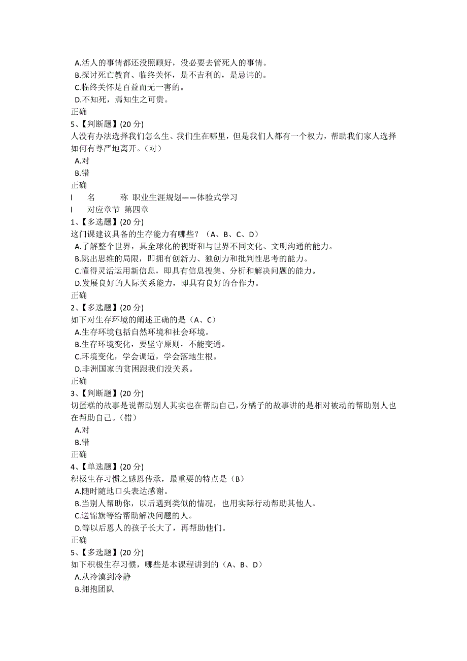 智慧树职业生涯规划.doc_第3页