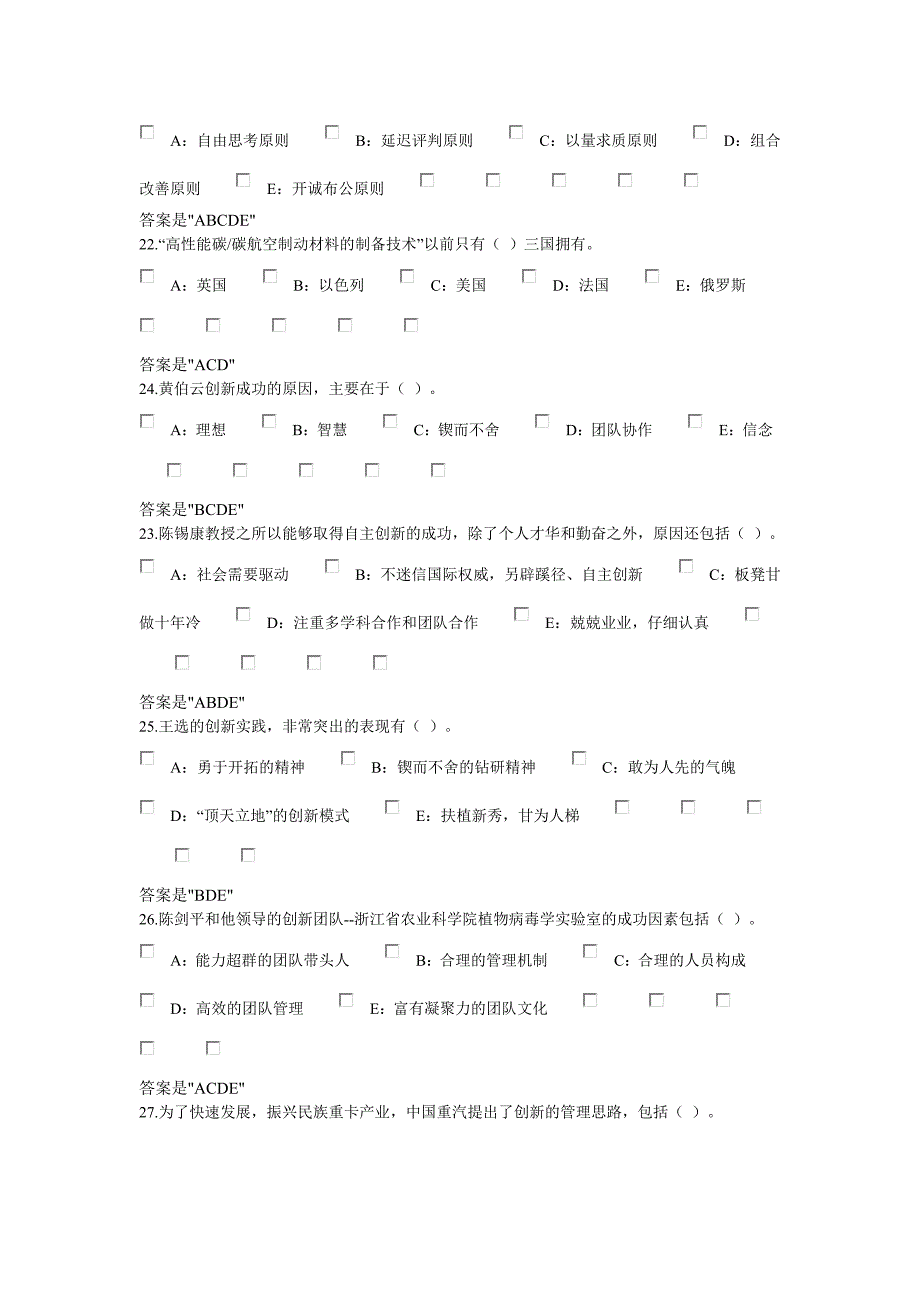 专业技术人员公需考试答案专业技术人员创新案例_第4页