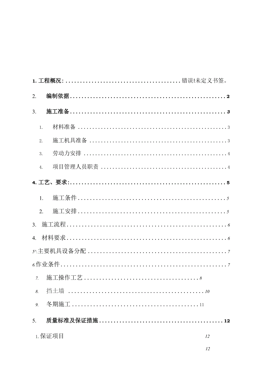 基础土方回填施工方案83597_第1页