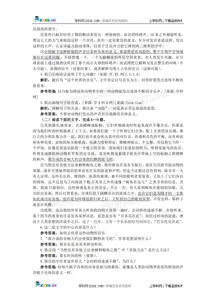 【语文】大纲第2册 达标训练(12.这个世界的音乐).doc_第2页