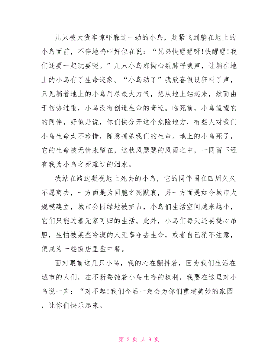 关于鸟是状物的作文600字5篇1_第2页