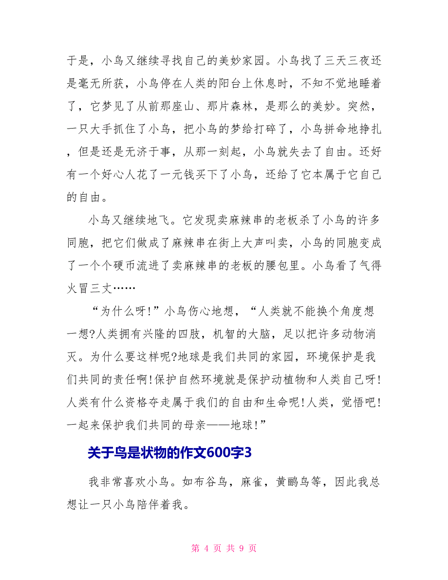 关于鸟是状物的作文600字5篇1_第4页