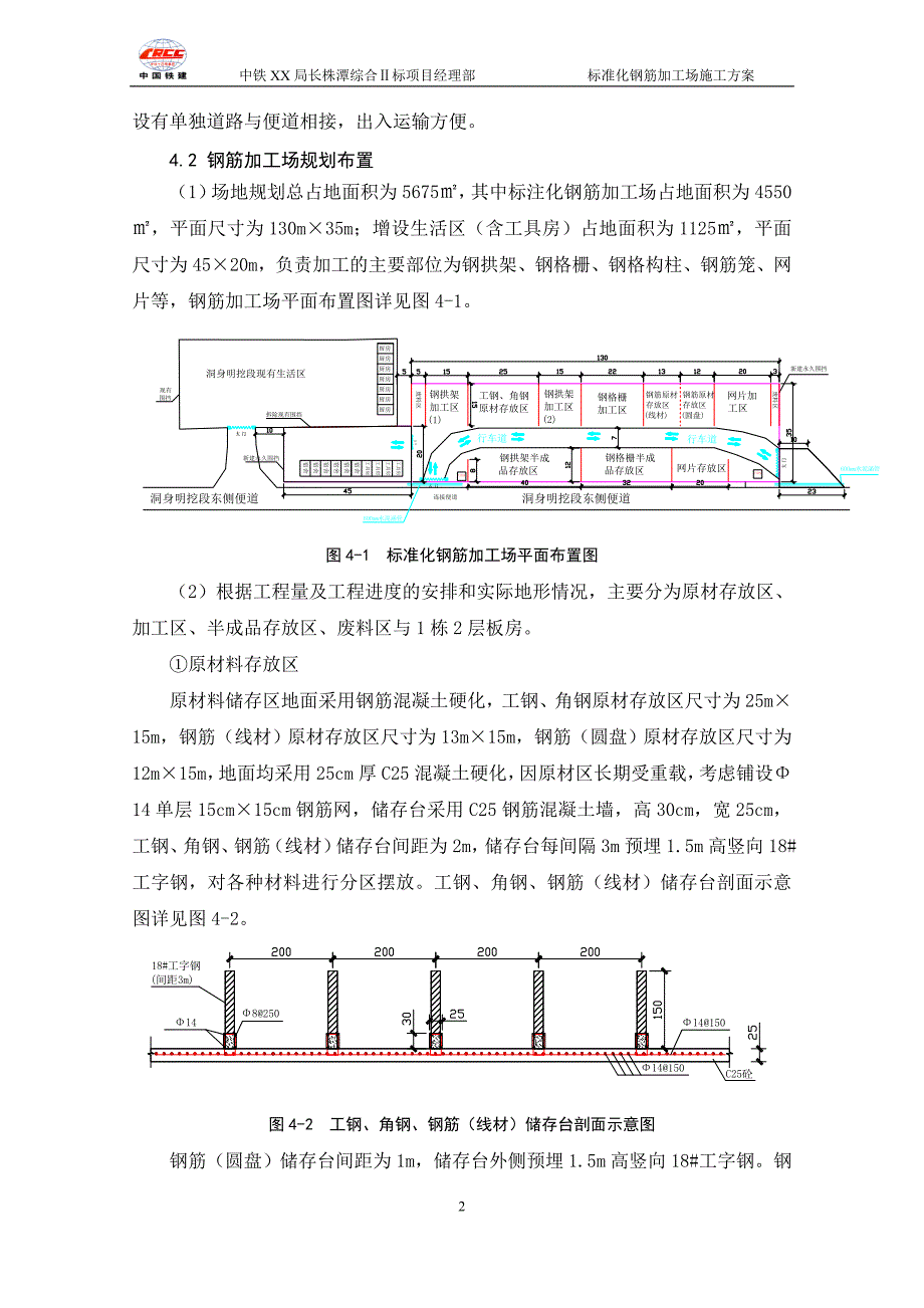 钢筋加工场施工方案标准化_第4页