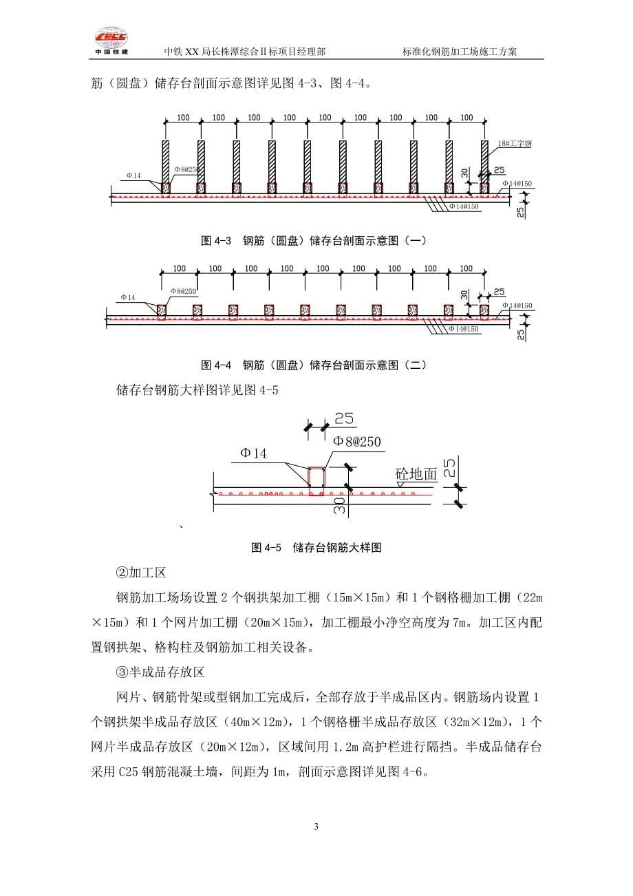 钢筋加工场施工方案标准化_第5页