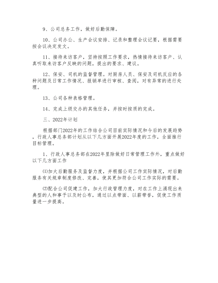 2022人事个人年终工作总结范文_第4页