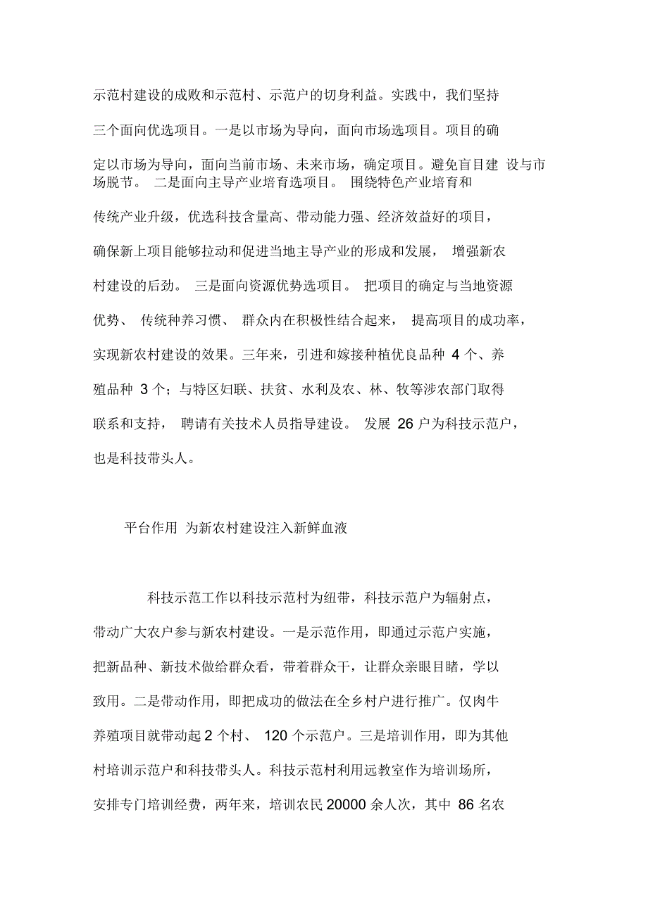 科技示范村典型材料_第2页