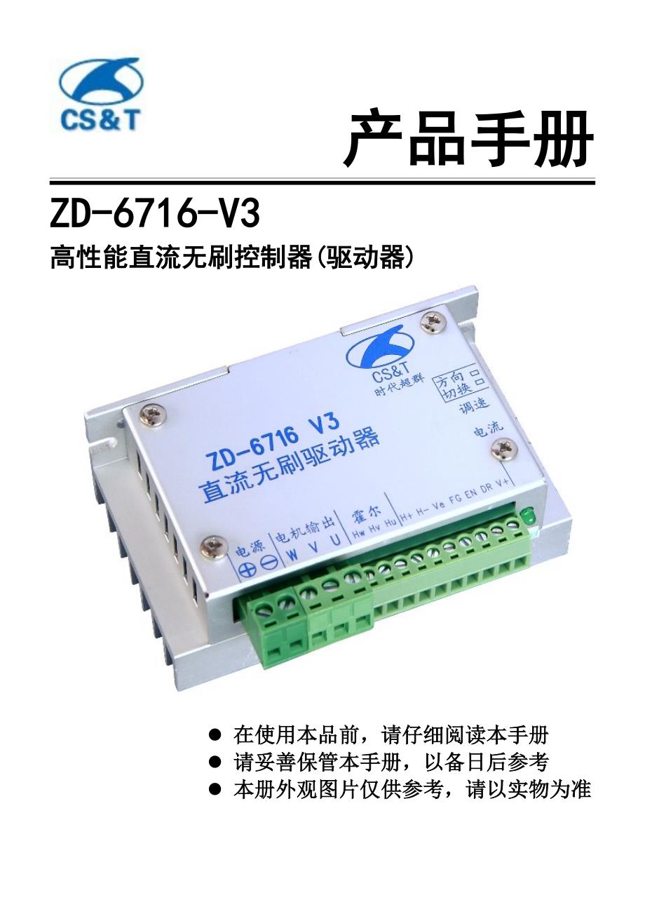 ZD-6716-V3 产品手册.doc_第1页