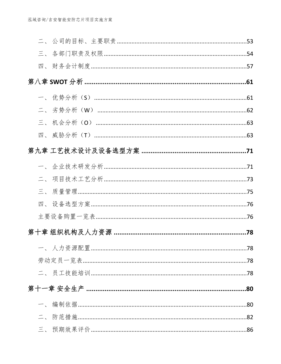 吉安智能安防芯片项目实施方案_第3页