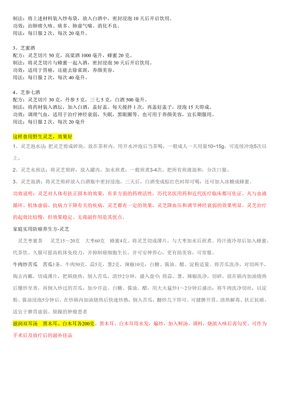 野生灵芝功效作用与食用方法.doc_第4页