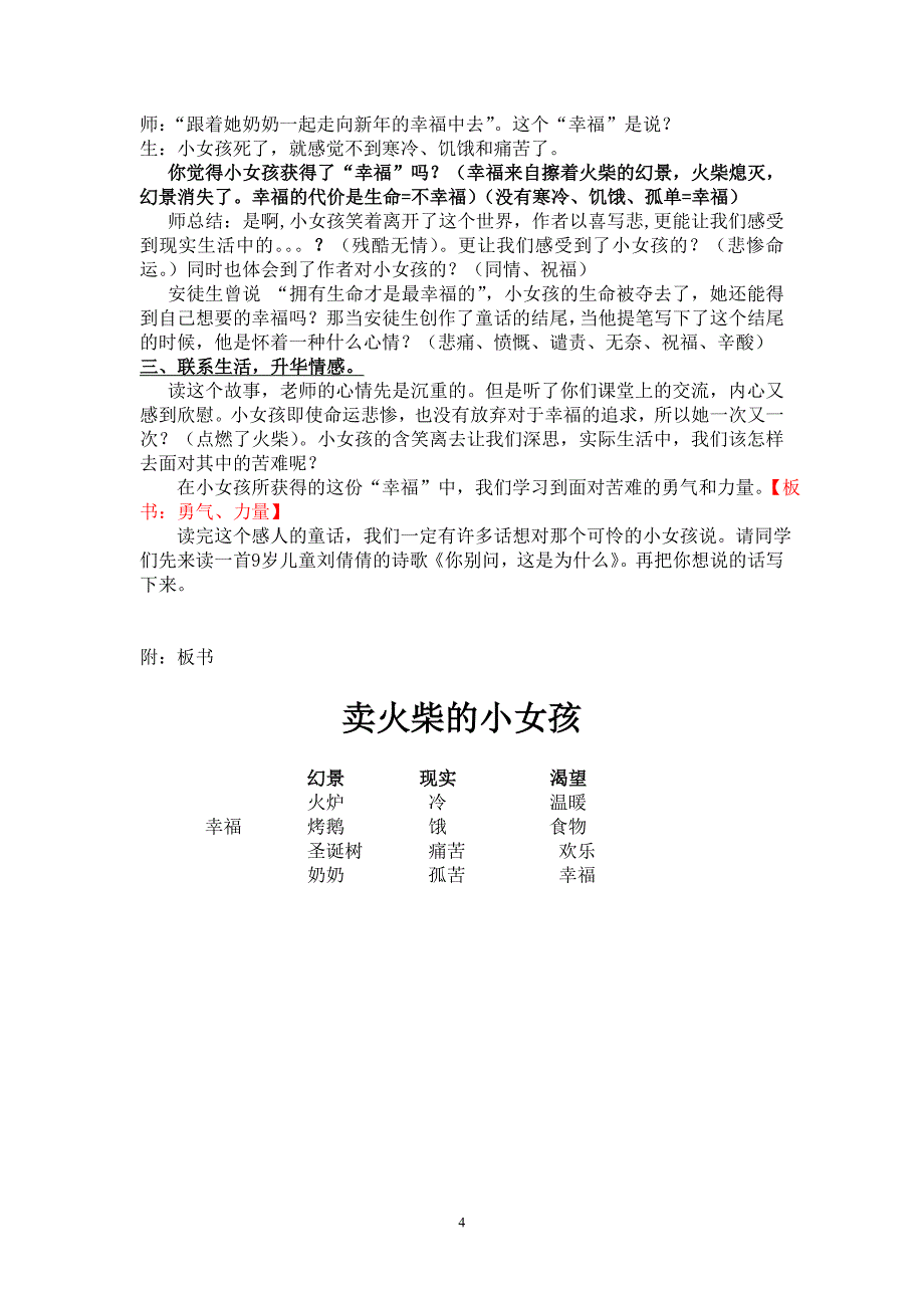 《卖火柴的小女孩》第二课时.doc_第4页