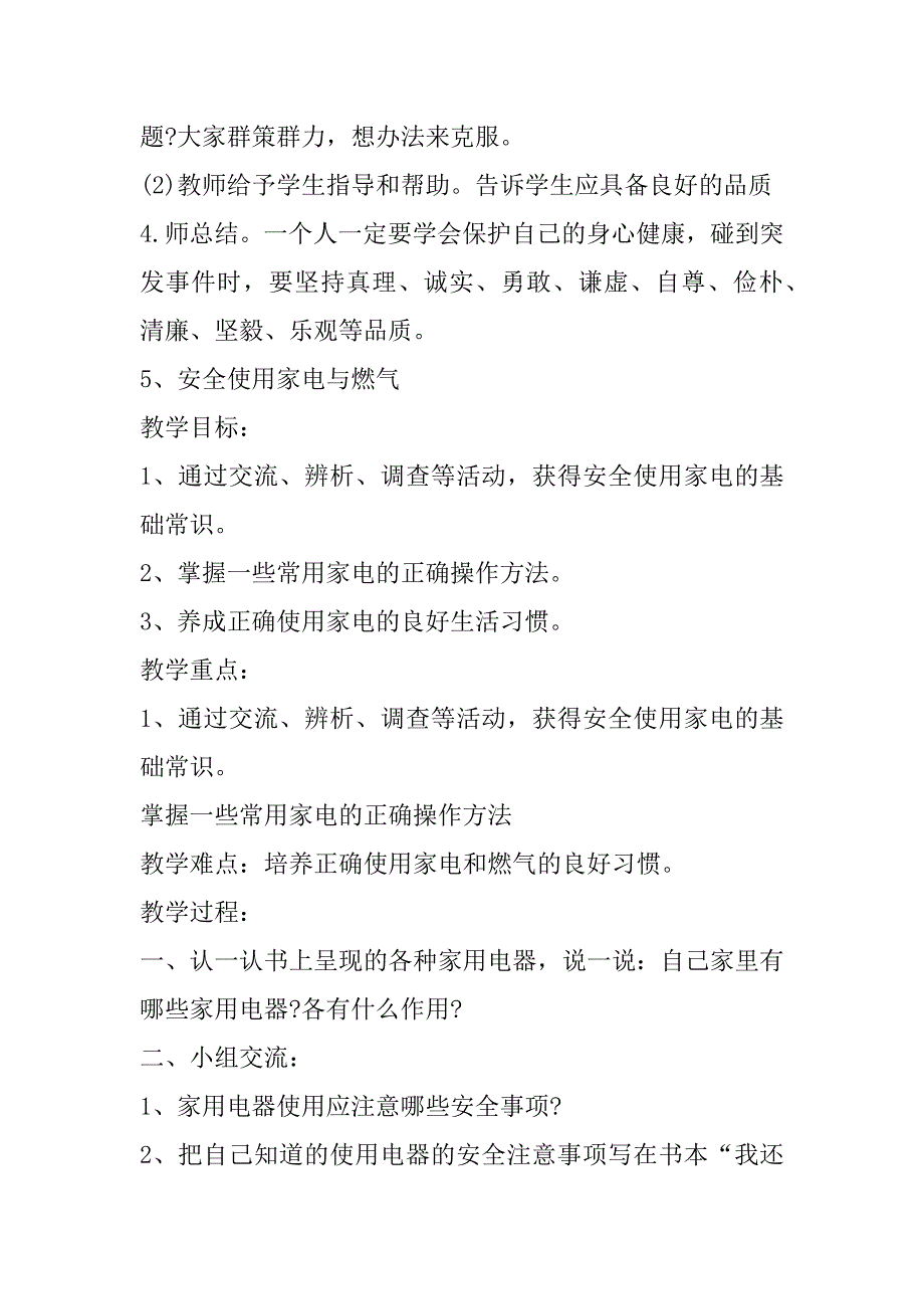 2023年安全教育小活动方案合集范本_第4页