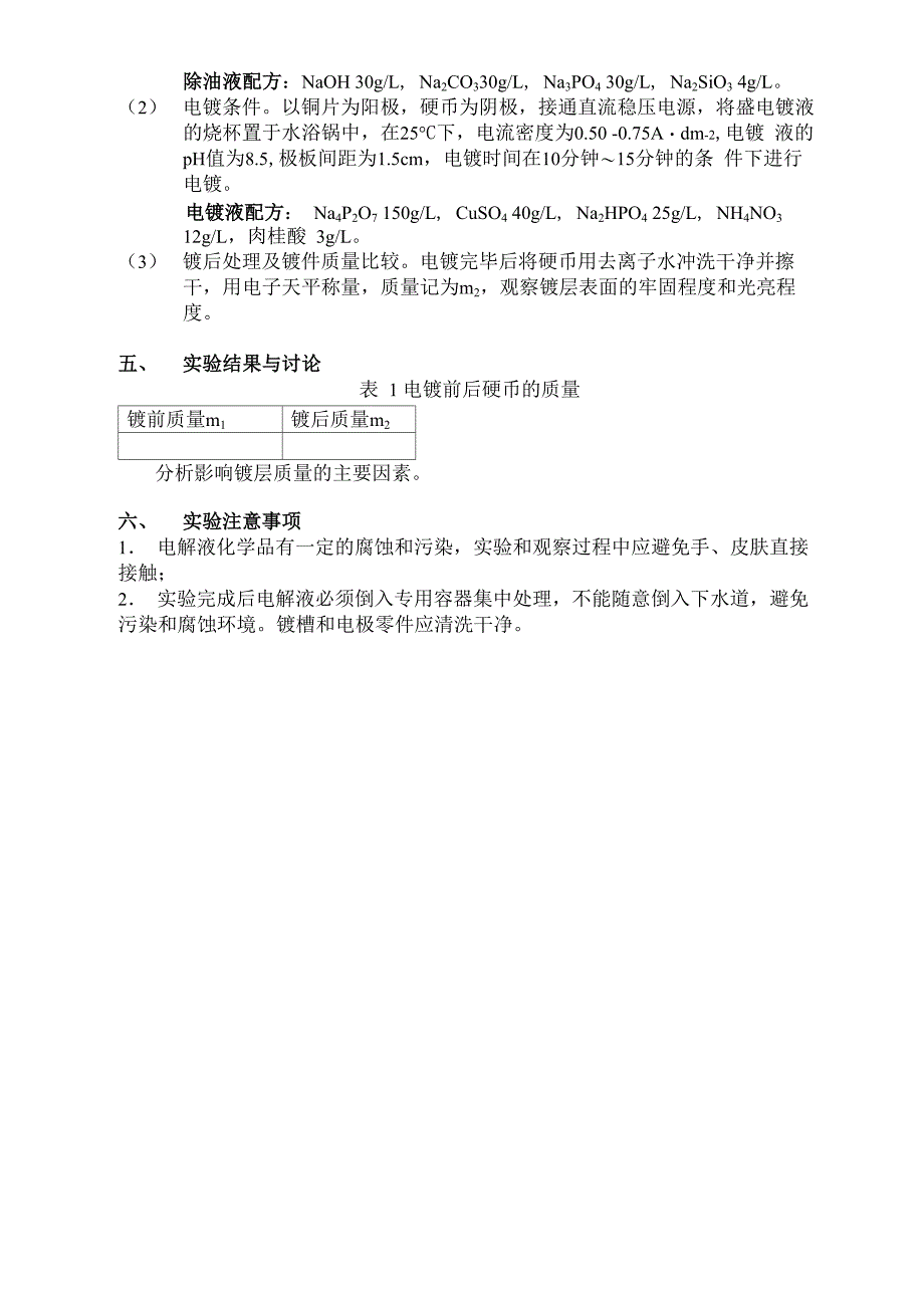 实验一电镀铜11_第2页