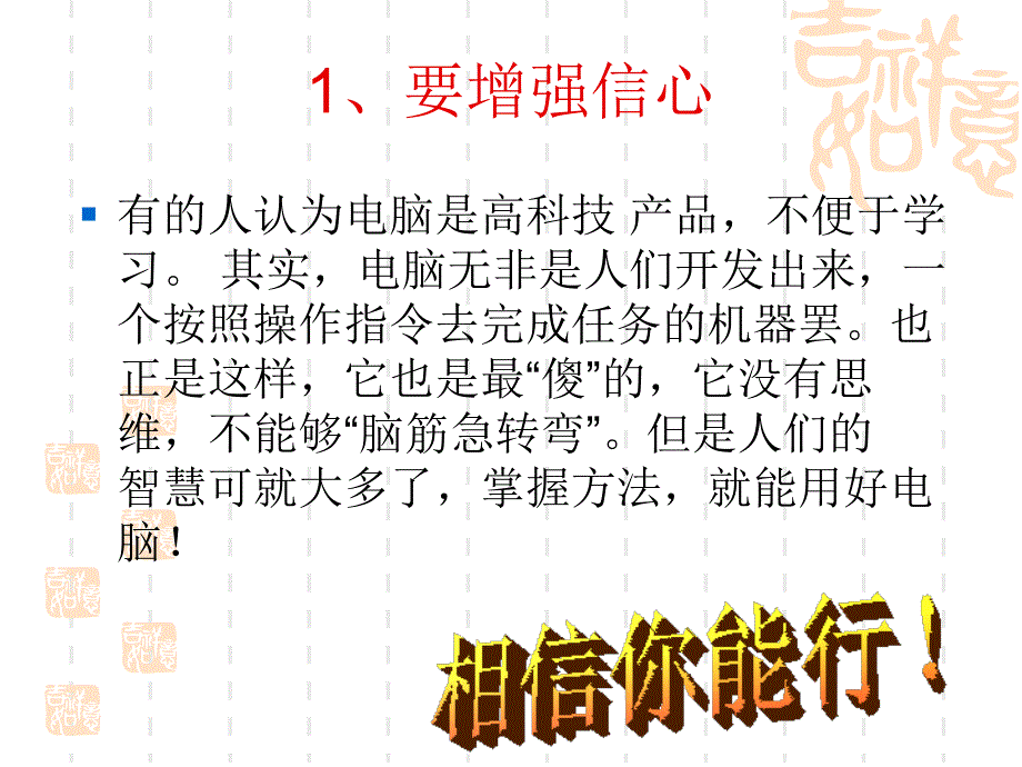 中老年人学电脑基础入门_第4页