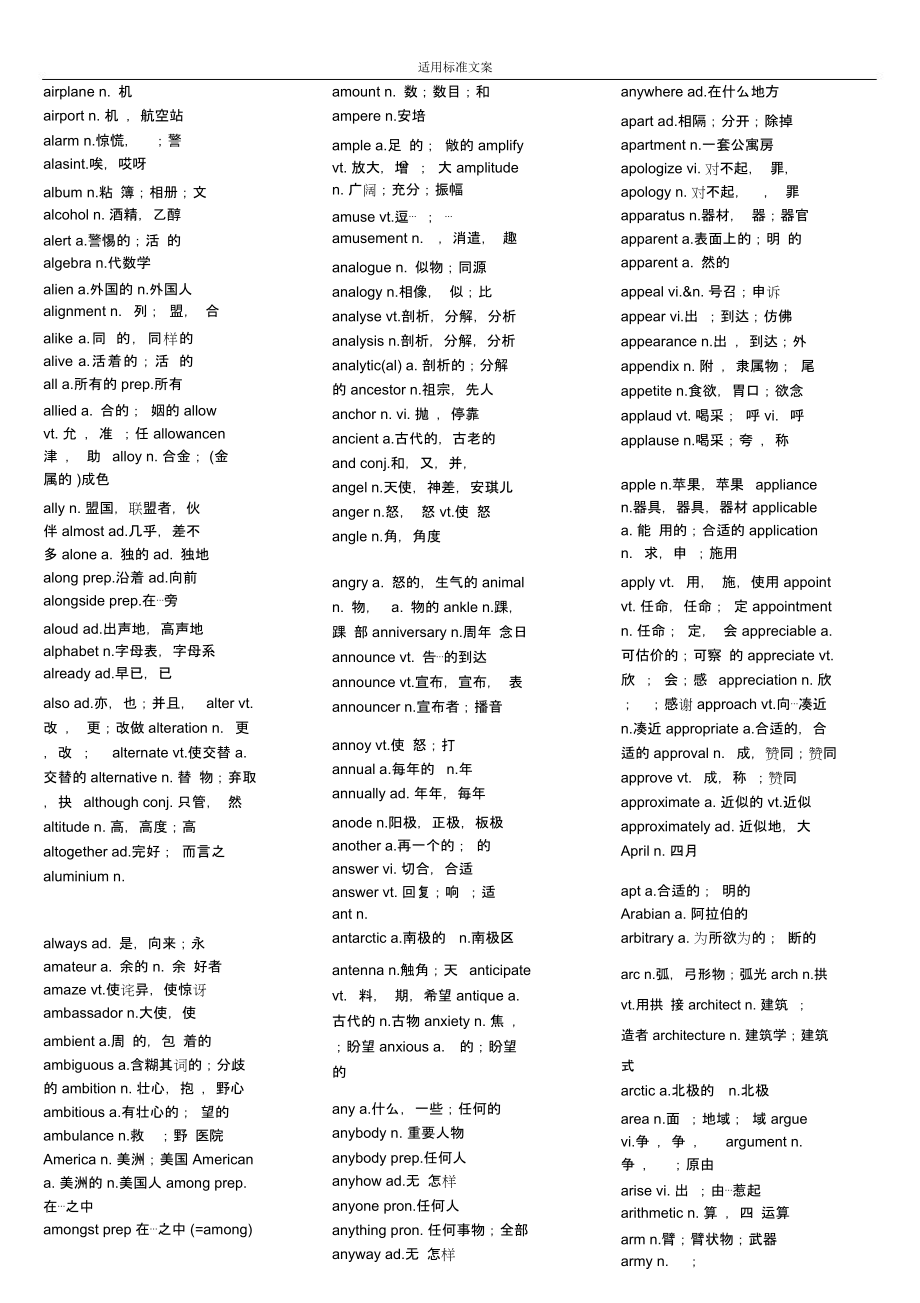 大学英语四六级词汇打印.docx_第3页