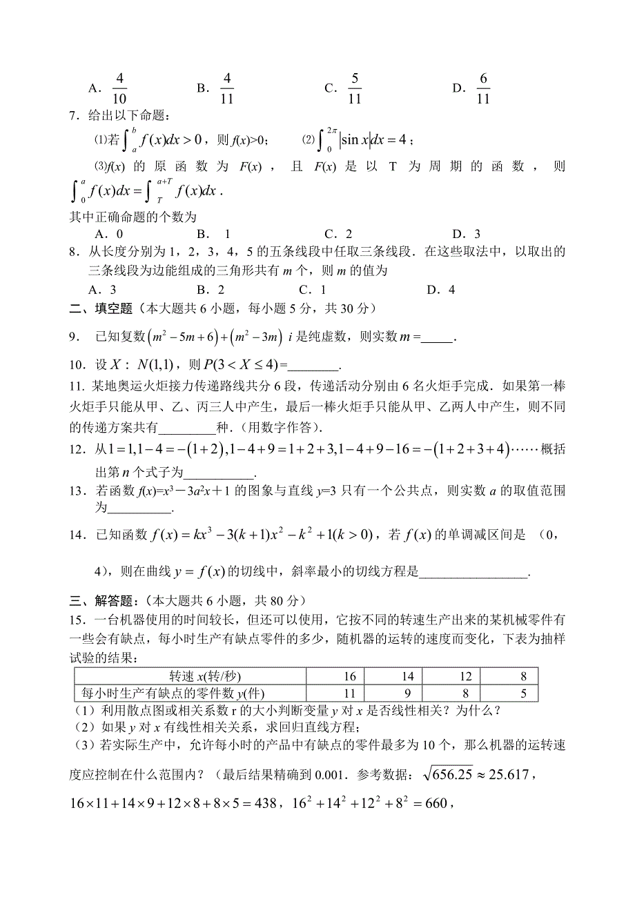 数学选修综合试卷_第2页