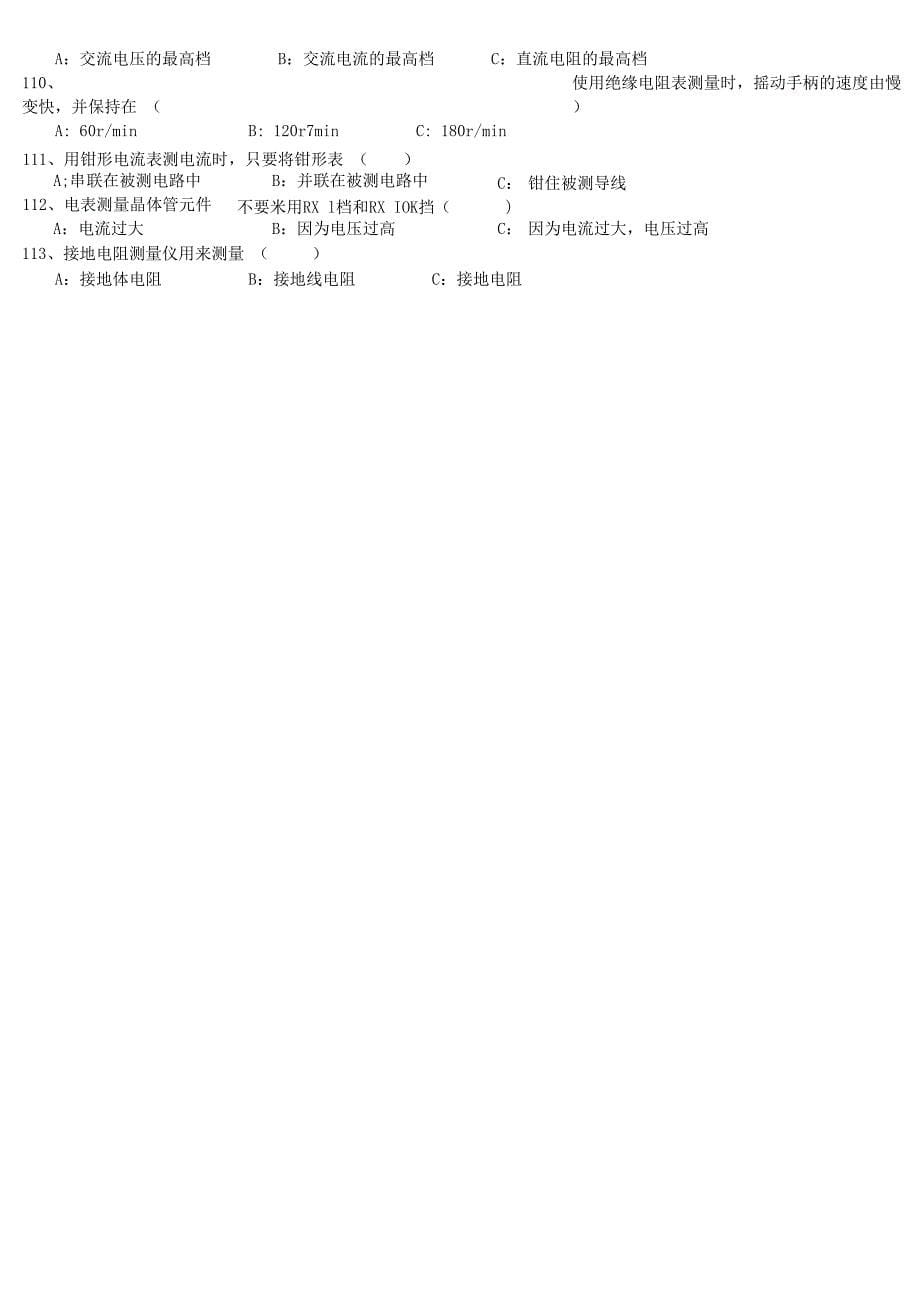 上海低压电工应知考题200题集上课讲义_第5页