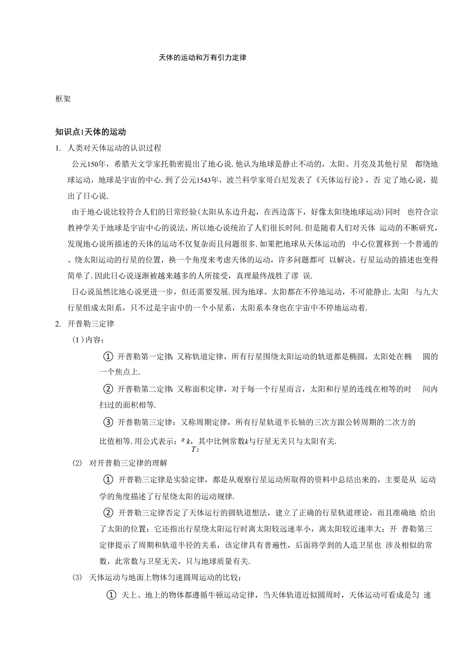 天体的运动和万有引力定律A_第1页