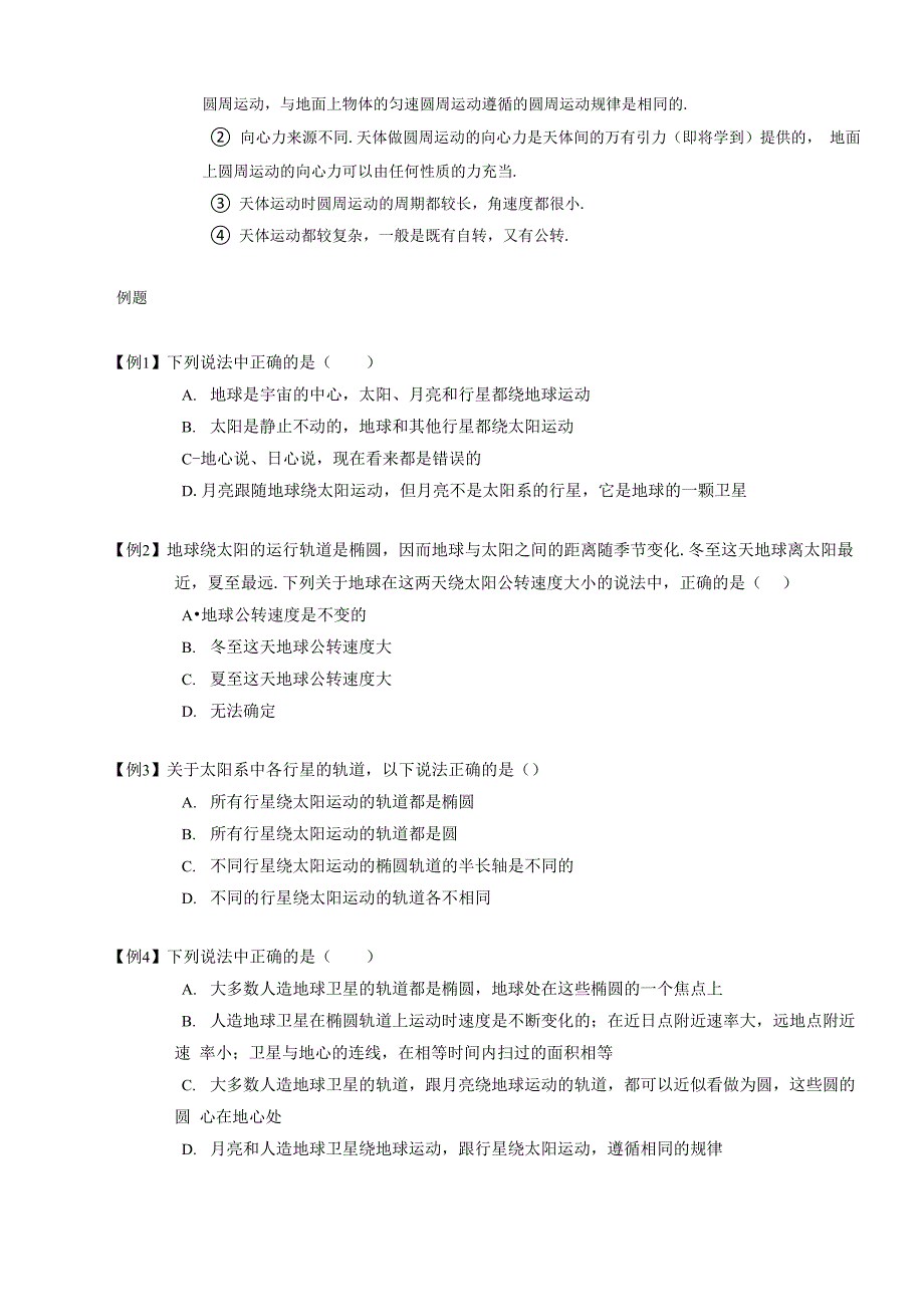 天体的运动和万有引力定律A_第2页