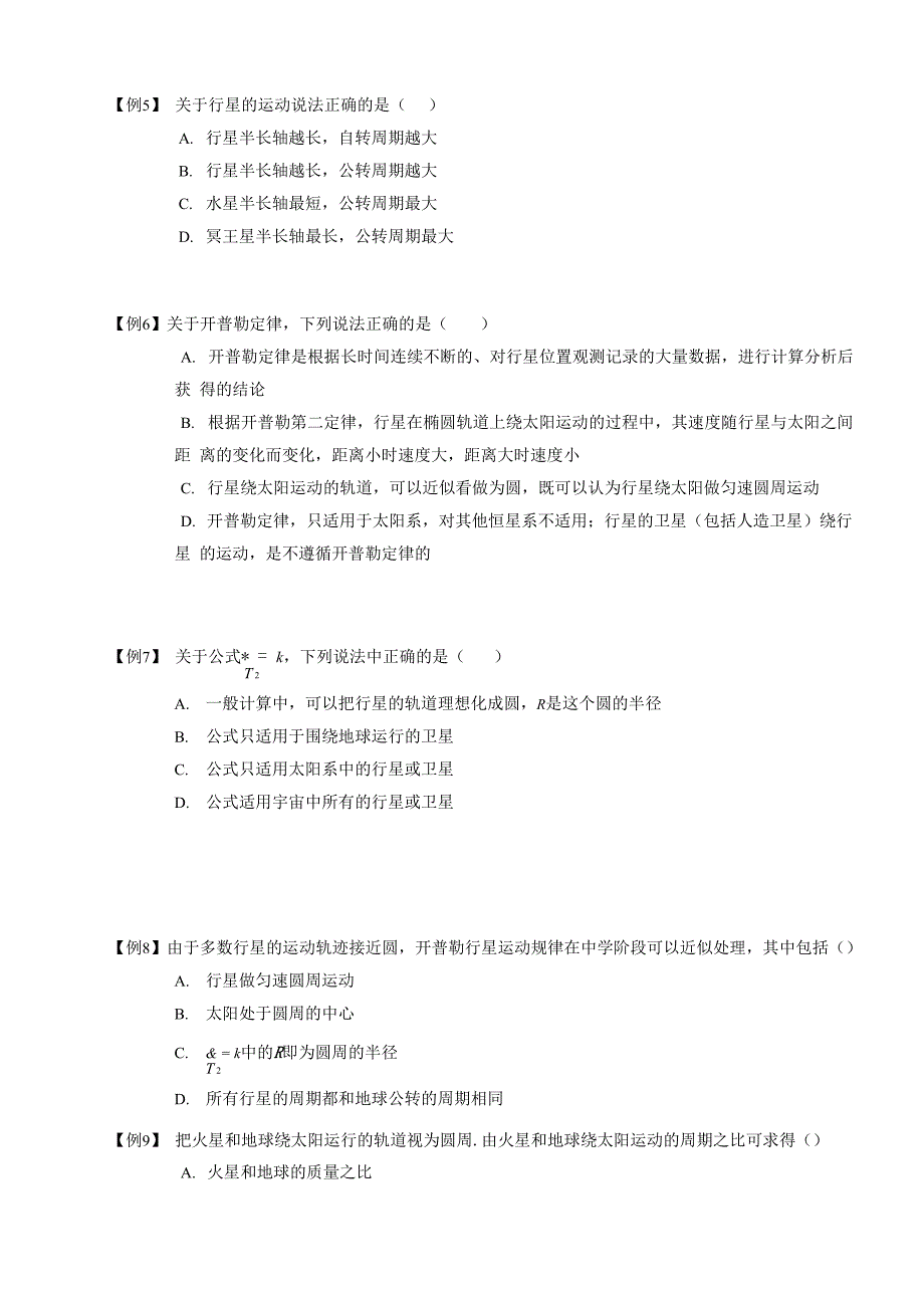 天体的运动和万有引力定律A_第3页