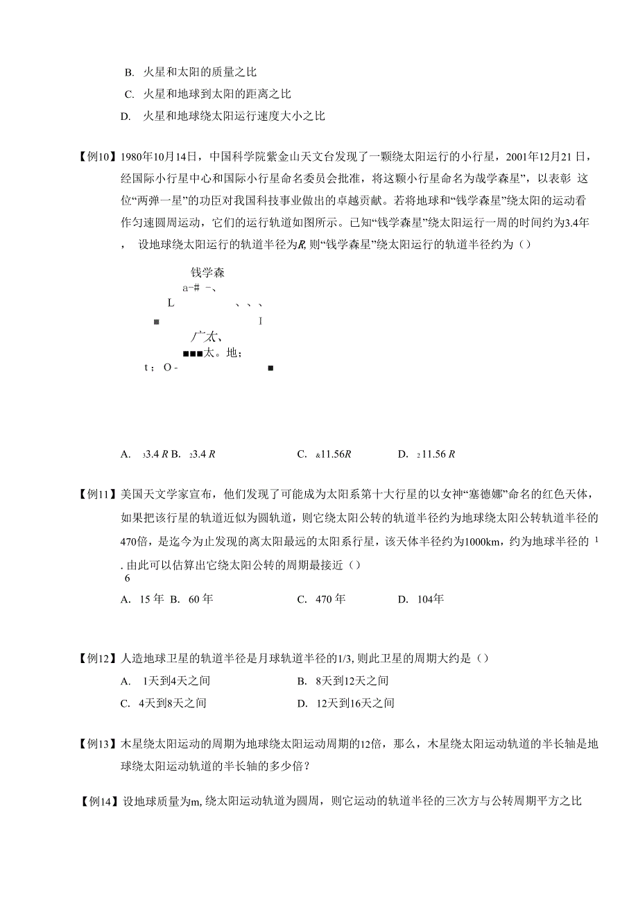 天体的运动和万有引力定律A_第4页