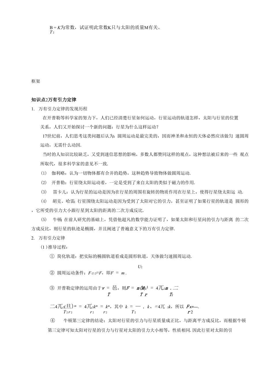 天体的运动和万有引力定律A_第5页