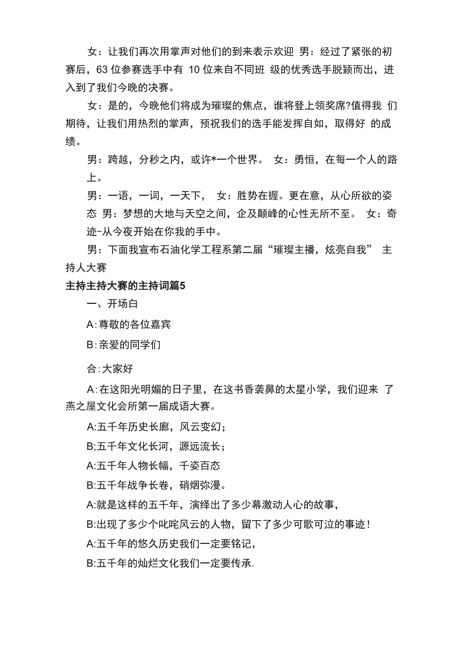 主持主持大赛的主持词_第4页