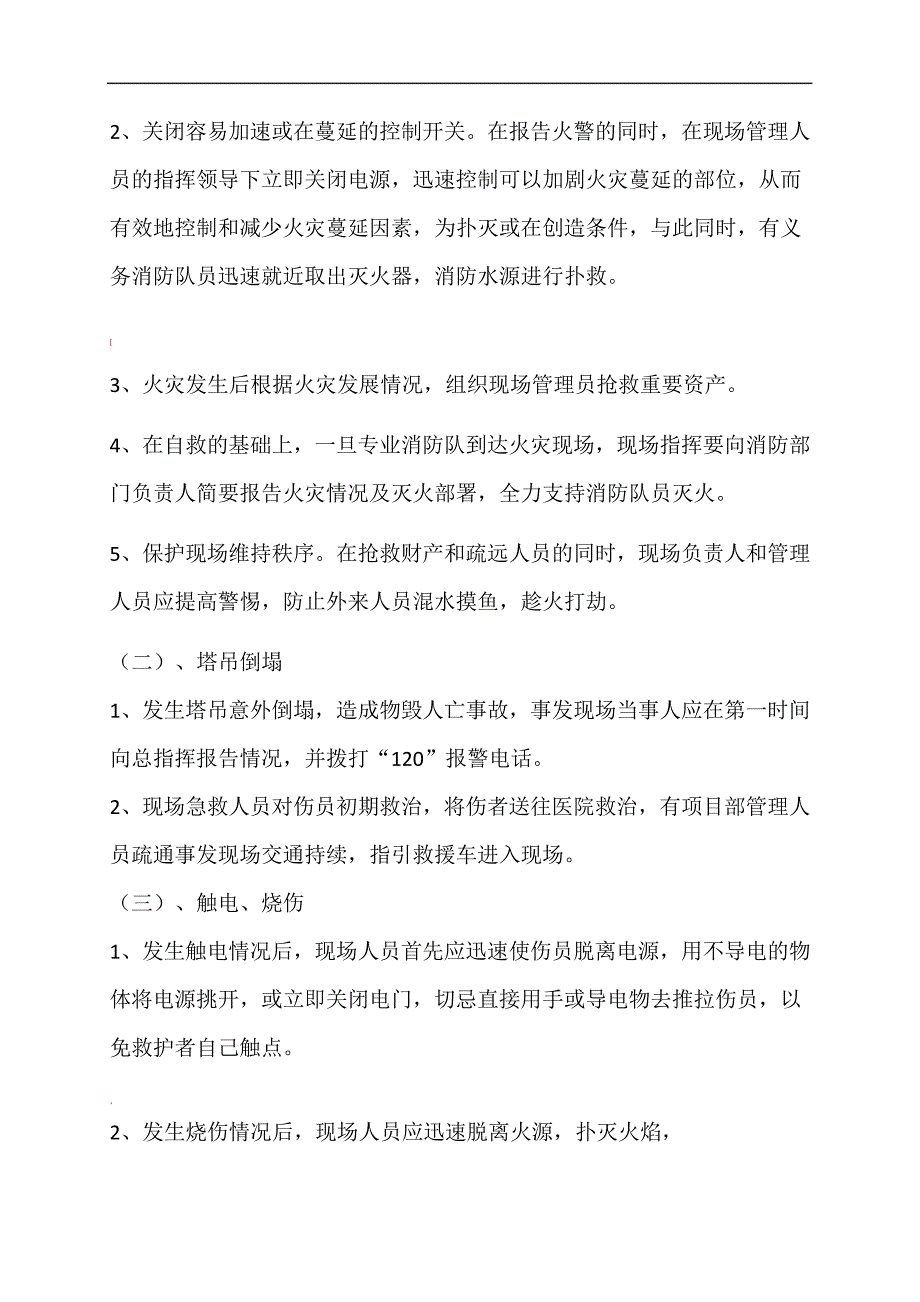 综合应急预案及专项应急预案_第3页