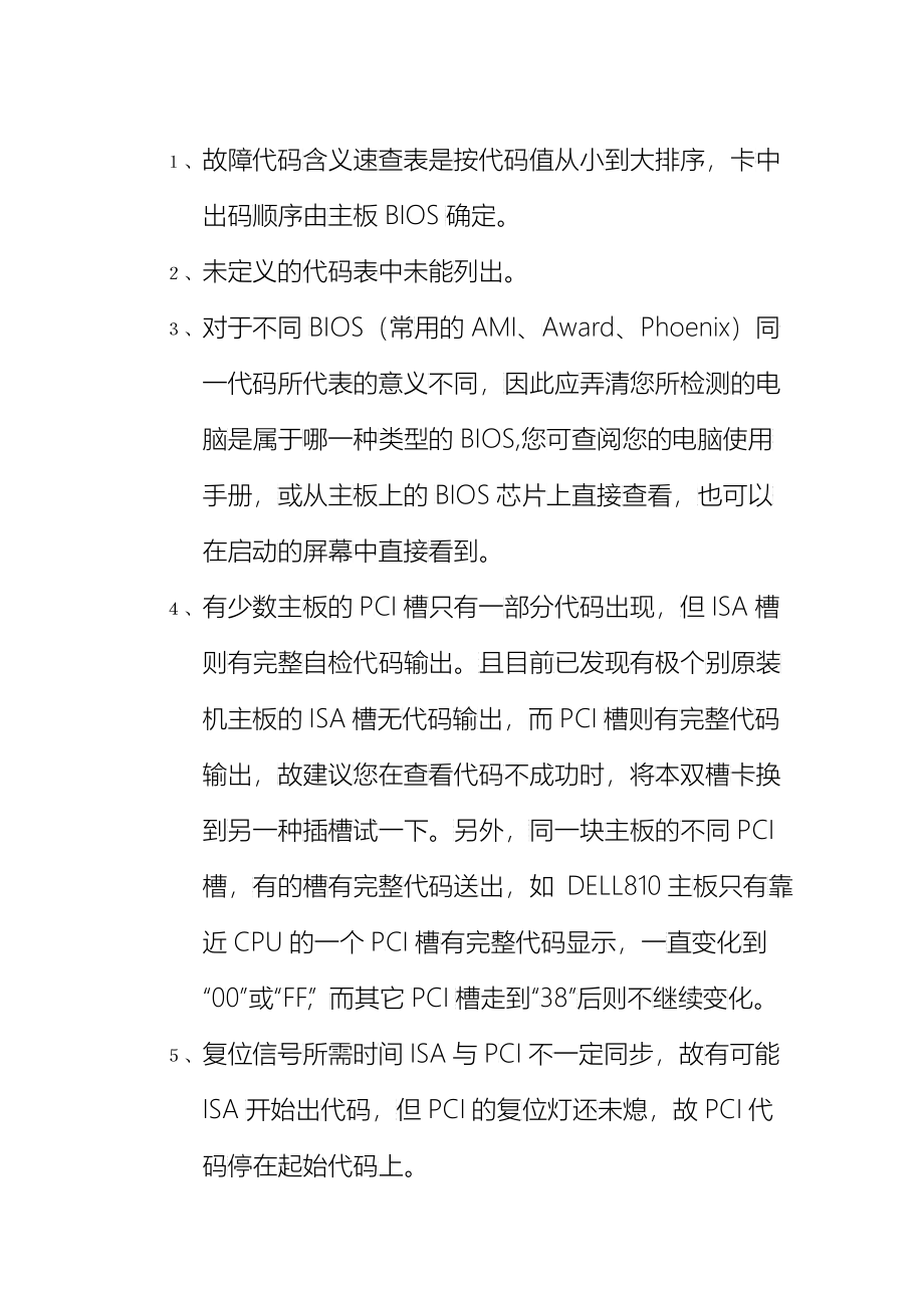 主板诊断卡代码全解析及解决方法（DOC44）_第3页