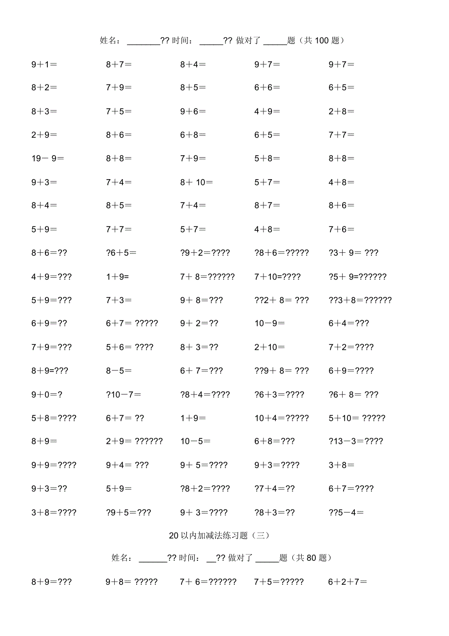 以内加减法练习测试题_第2页