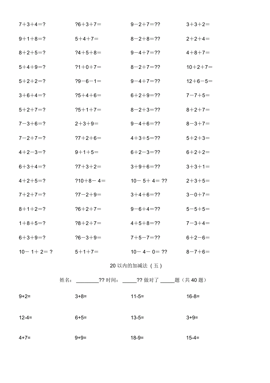 以内加减法练习测试题_第4页