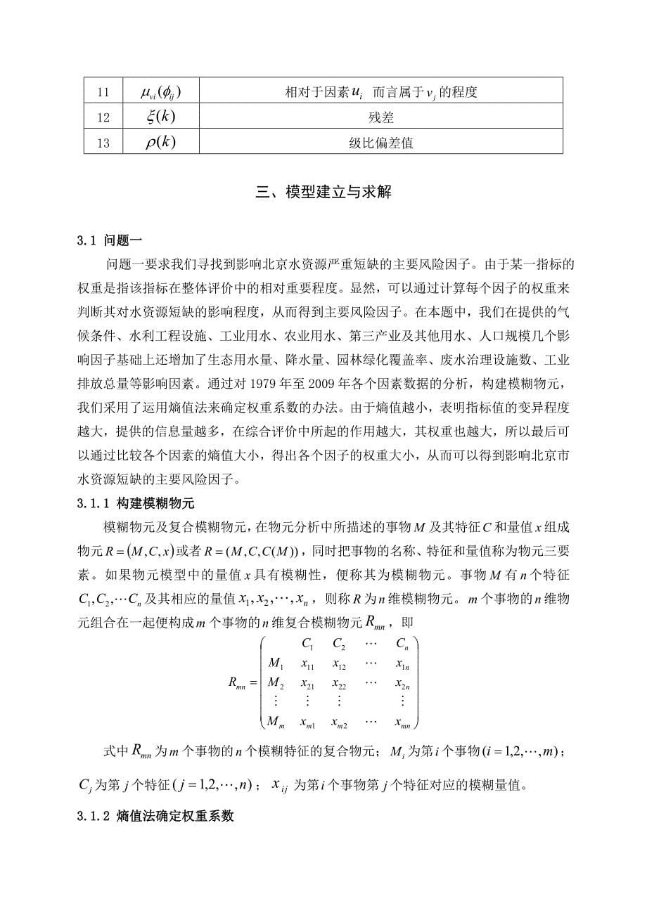 北京水资源短缺数学建模_第5页