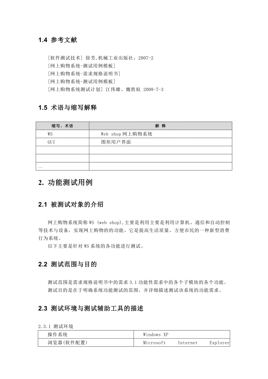 网上购物系统-测试用例.doc_第5页