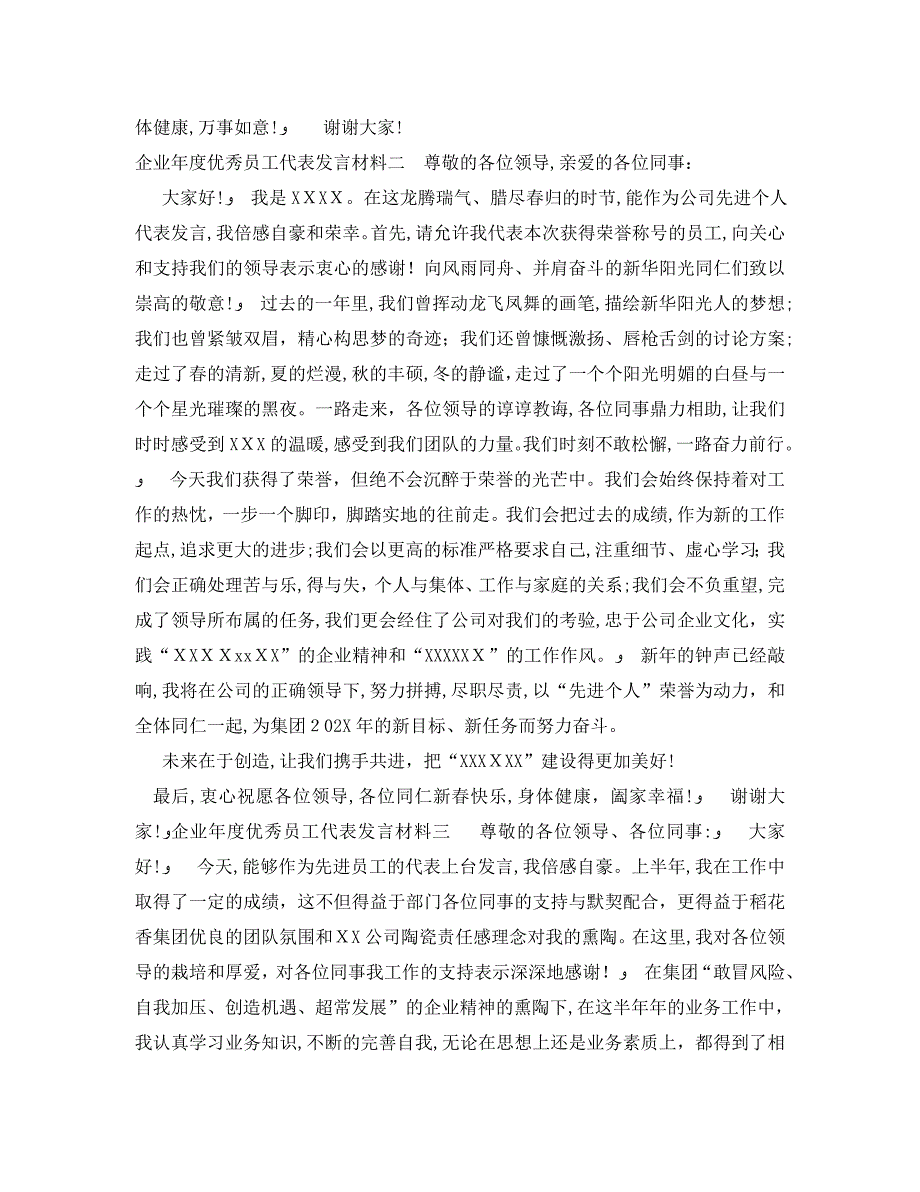 企业年度优秀员工代表发言材料_第2页