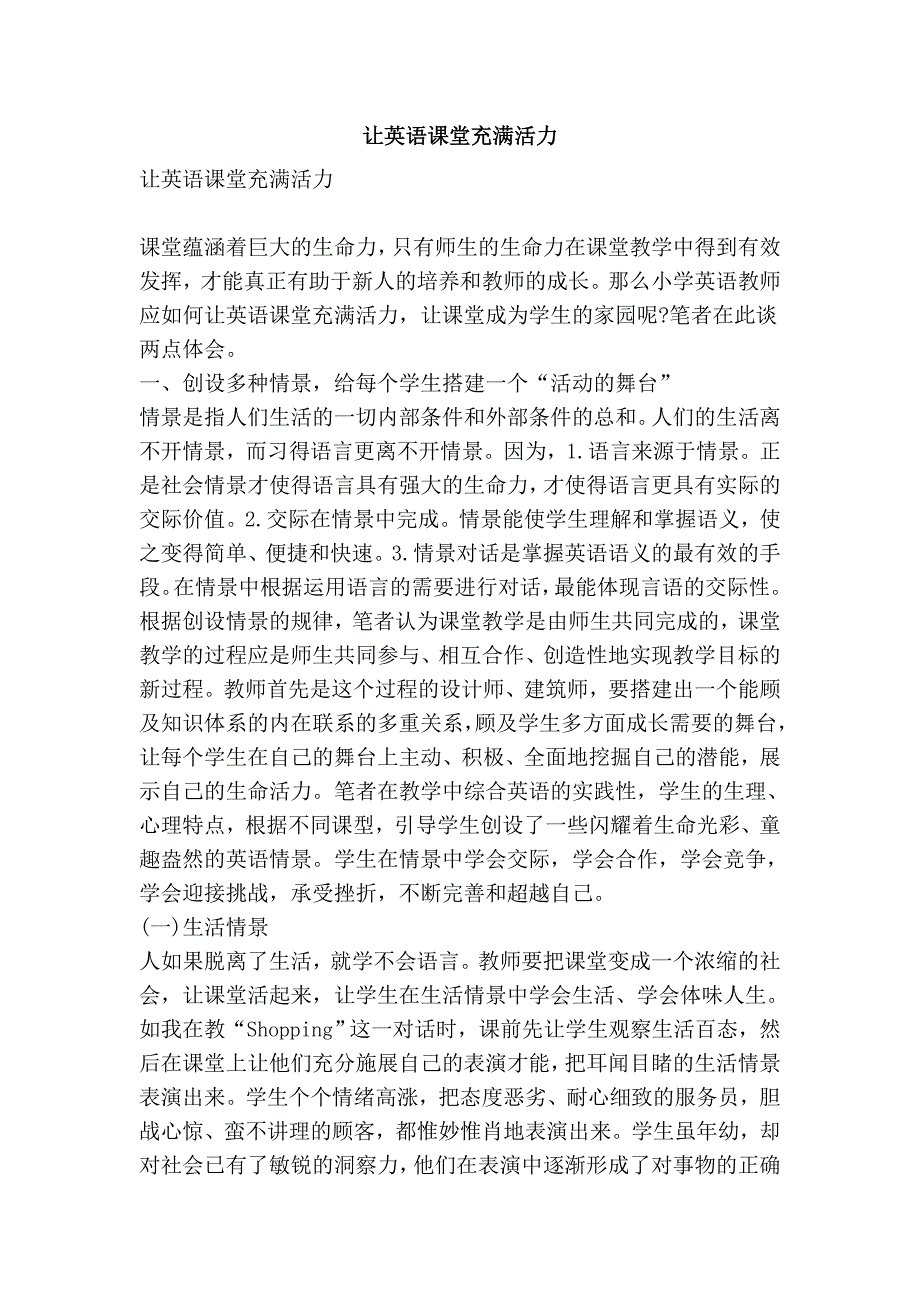 让英语课堂充满活力.doc_第1页