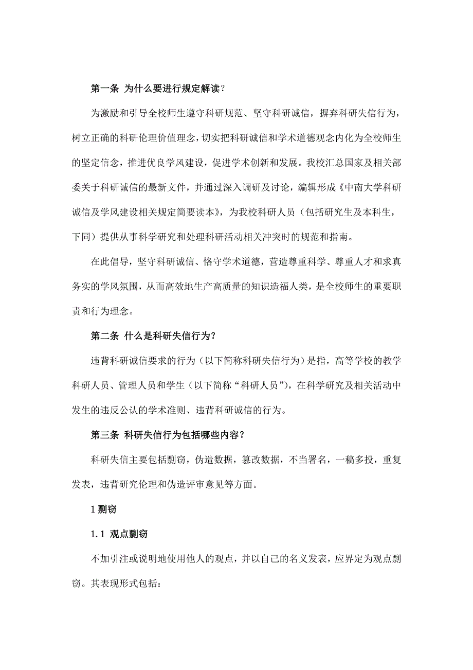 XX大学科研诚信及学风建设相关规定简要读本_第3页