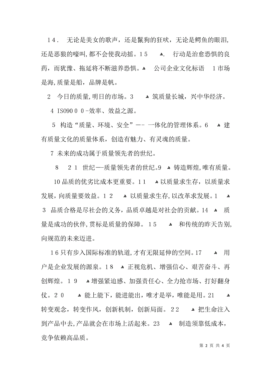 公司企业文化标语大全_第2页