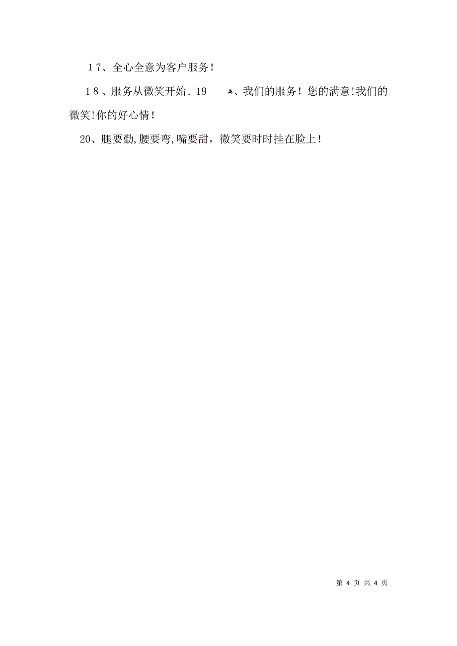 公司企业文化标语大全_第4页