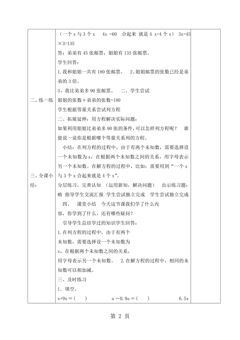 2023年五年级下册数学教案1邮票的张数北师大版秋.doc_第2页