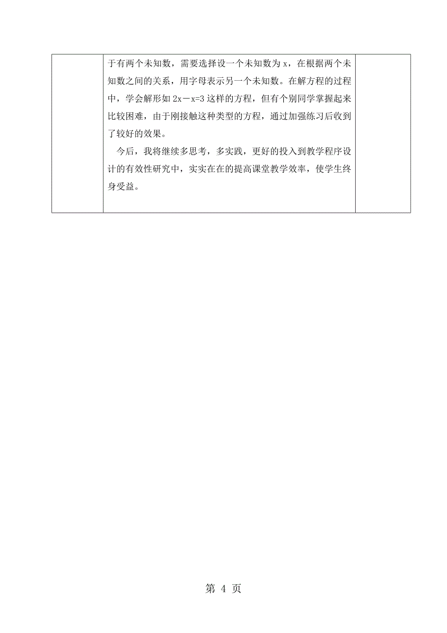 2023年五年级下册数学教案1邮票的张数北师大版秋.doc_第4页