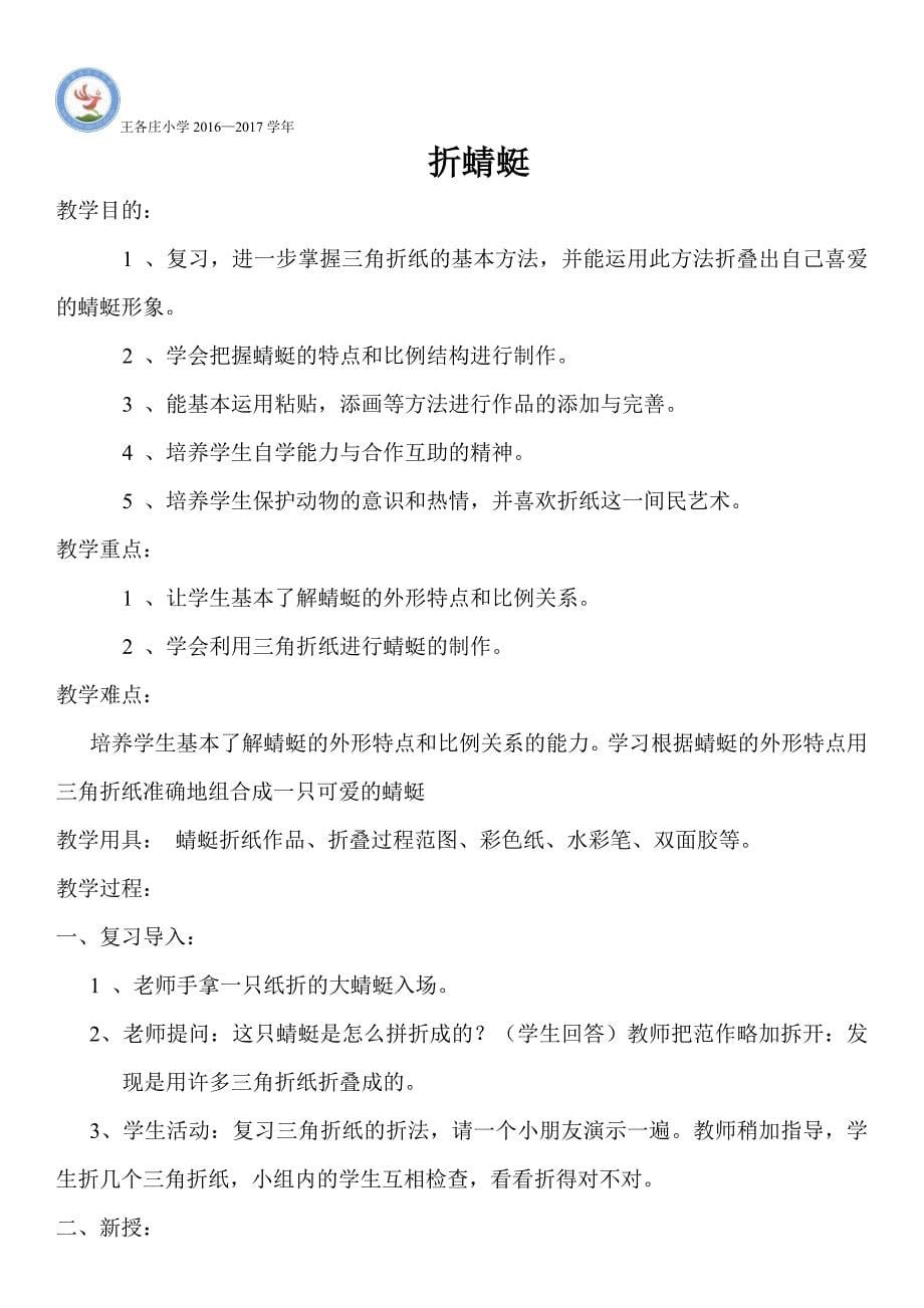 折纸兴趣小组活动计划.doc_第5页