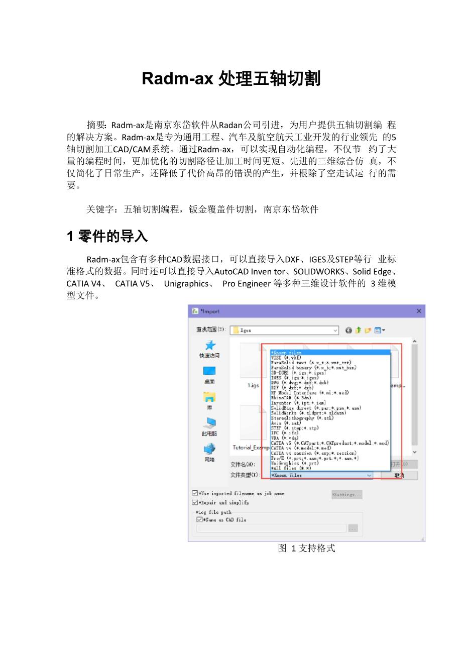 Radma处理五轴切割_第1页