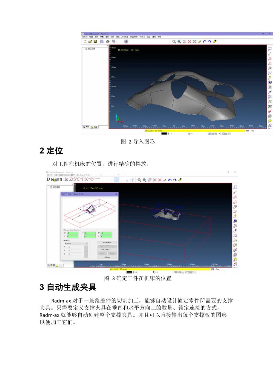 Radma处理五轴切割_第2页